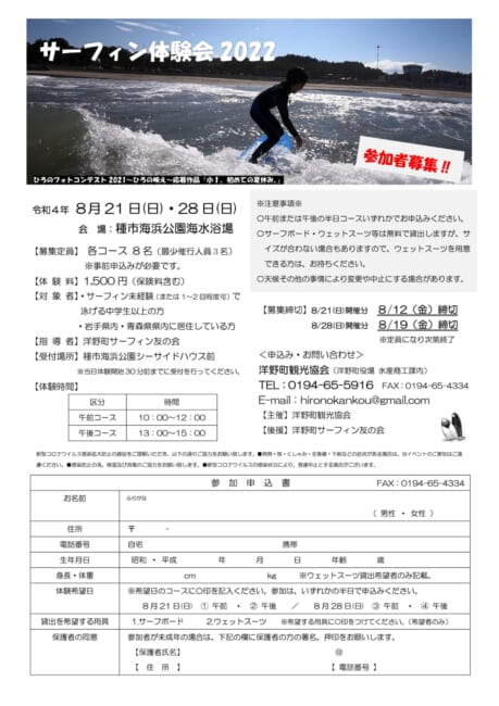 サーフィン体験会2022チラシ (2)jpg