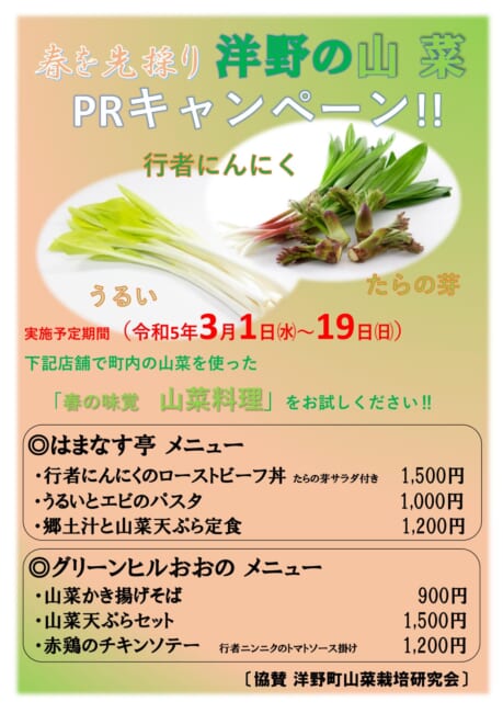 山菜ポスター+（両店舗用） (1)
