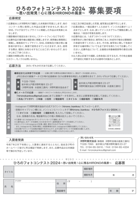 ひろのフォトコンテスト2024_チラシ (1)-02