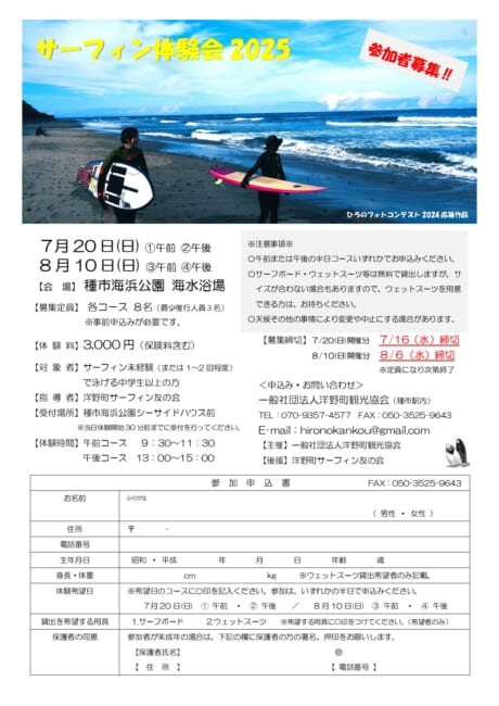 サーフィン体験会2025（PDF）_page-0001