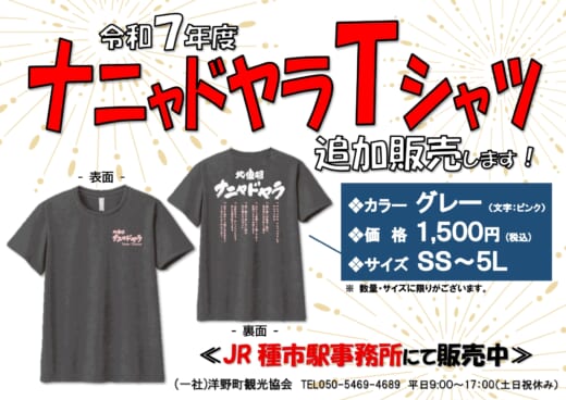 ナニャドヤラTシャツ販売用POP_page-0001 (1)