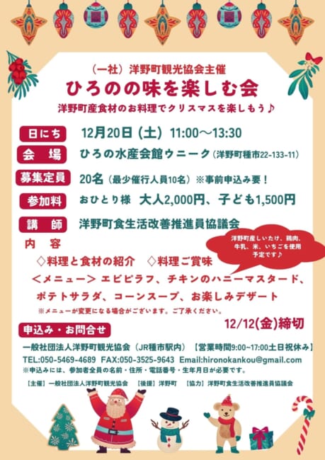 （一社）洋野町観光協会主催 (1)