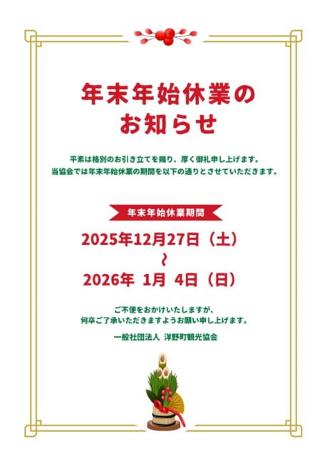 赤と金　シンプル　年末年始休業期間のお知らせ　ポスター　 (2)_page-0001