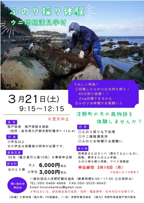 ふのり採り チラシ(訂正版R8.1.29)_page-0001