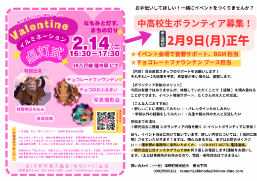 A3ヨコ　ボランティア募集チラシ 　小