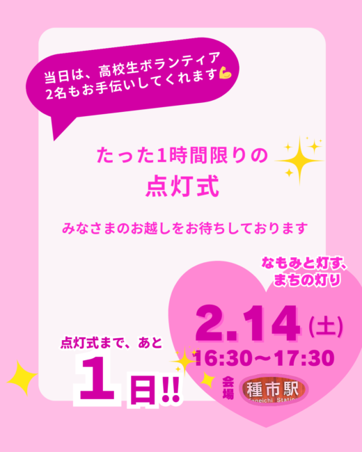 【共有用】インスタ投稿・0214イベント (4)