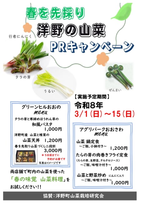 R7山菜_001_page-0001